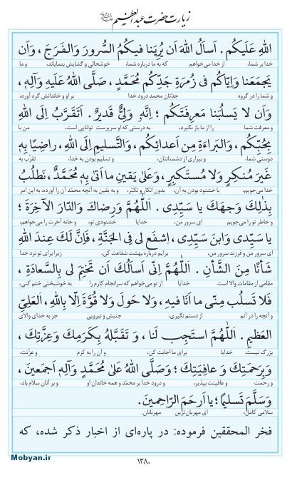 مفاتیح مرکز طبع و نشر قرآن کریم صفحه 1380