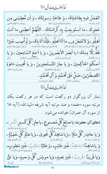 مفاتیح مرکز طبع و نشر قرآن کریم صفحه 116