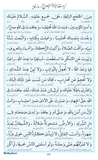 مفاتیح مرکز طبع و نشر قرآن کریم صفحه 899