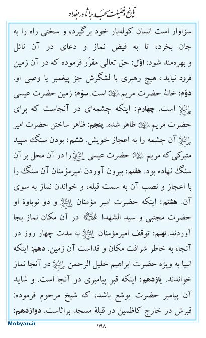 مفاتیح مرکز طبع و نشر قرآن کریم صفحه 1198