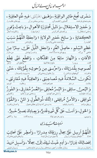 مفاتیح مرکز طبع و نشر قرآن کریم صفحه 1745