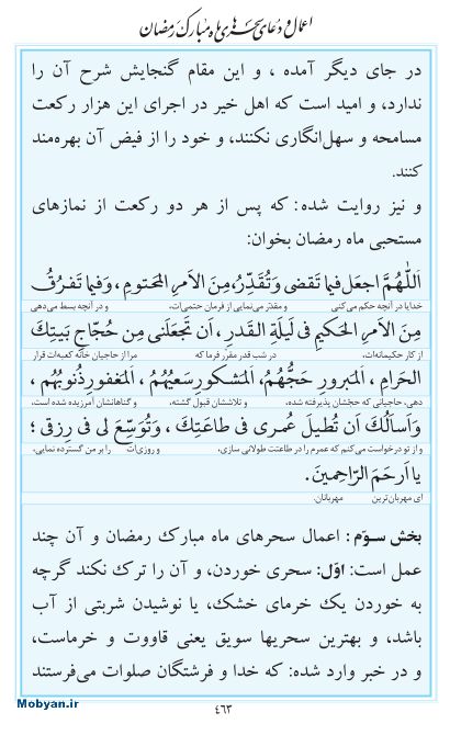 مفاتیح مرکز طبع و نشر قرآن کریم صفحه 463