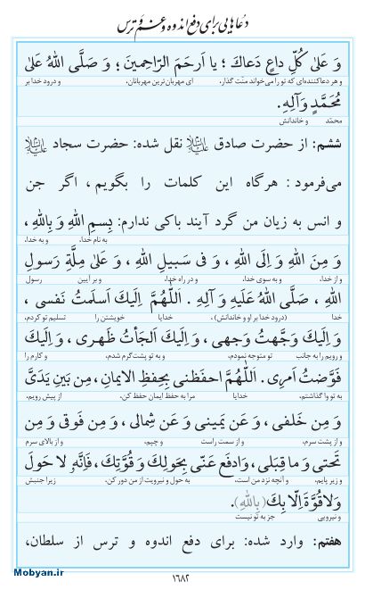 مفاتیح مرکز طبع و نشر قرآن کریم صفحه 1682