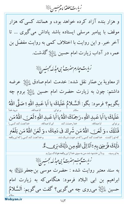 مفاتیح مرکز طبع و نشر قرآن کریم صفحه 1043