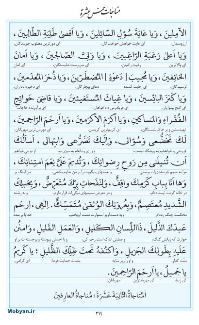مفاتیح مرکز طبع و نشر قرآن کریم صفحه 319