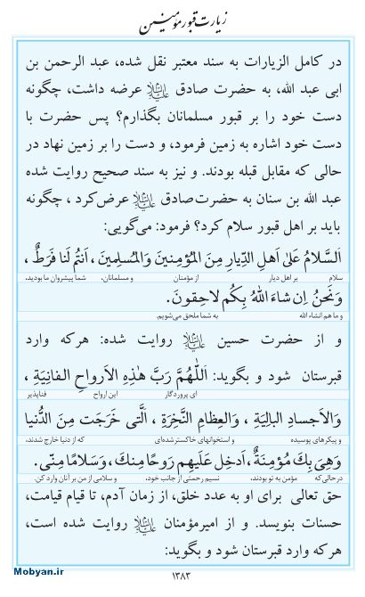 مفاتیح مرکز طبع و نشر قرآن کریم صفحه 1383