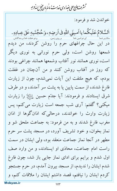 مفاتیح مرکز طبع و نشر قرآن کریم صفحه 1193