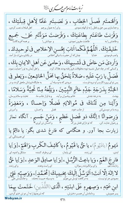 مفاتیح مرکز طبع و نشر قرآن کریم صفحه 1261