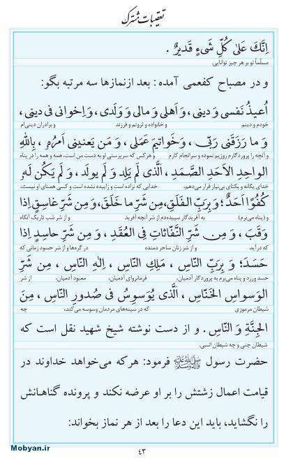 مفاتیح مرکز طبع و نشر قرآن کریم صفحه 43