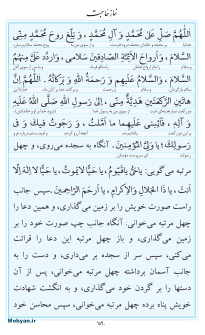 مفاتیح مرکز طبع و نشر قرآن کریم صفحه 1590