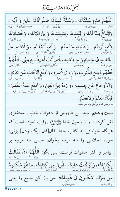 مفاتیح مرکز طبع و نشر قرآن کریم صفحه 1779