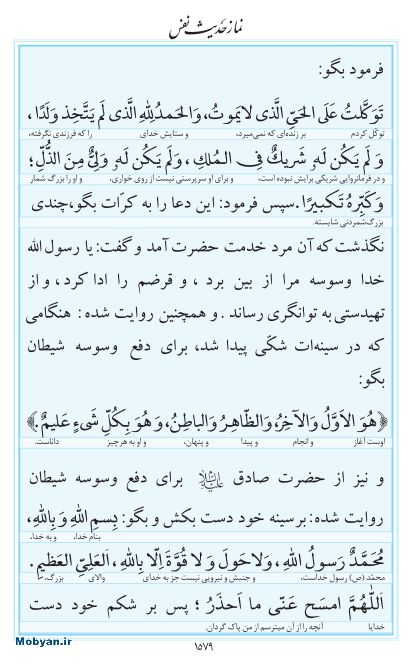 مفاتیح مرکز طبع و نشر قرآن کریم صفحه 1579