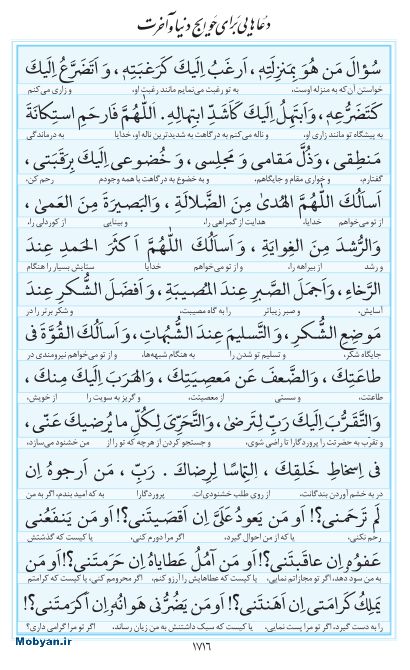 مفاتیح مرکز طبع و نشر قرآن کریم صفحه 1716