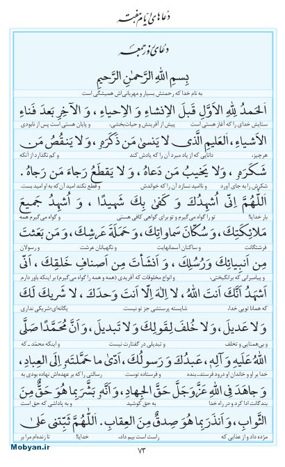 مفاتیح مرکز طبع و نشر قرآن کریم صفحه 73