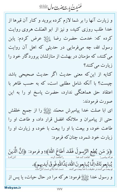 مفاتیح مرکز طبع و نشر قرآن کریم صفحه 777