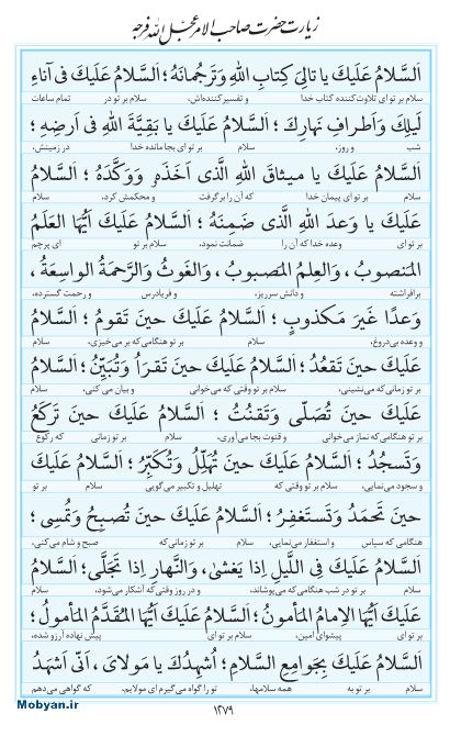 مفاتیح مرکز طبع و نشر قرآن کریم صفحه 1279