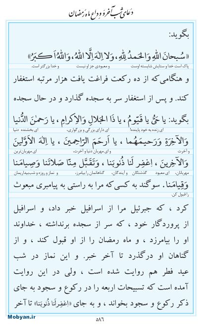 مفاتیح مرکز طبع و نشر قرآن کریم صفحه 586