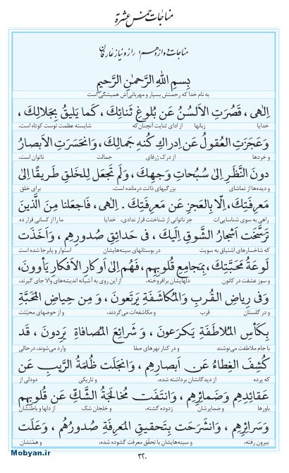 مفاتیح مرکز طبع و نشر قرآن کریم صفحه 320