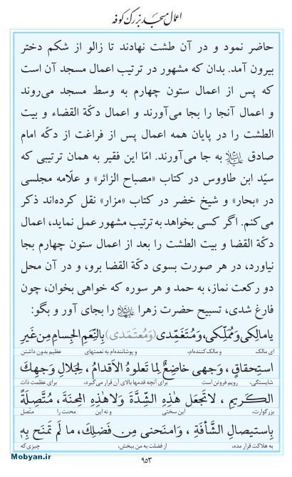 مفاتیح مرکز طبع و نشر قرآن کریم صفحه 953