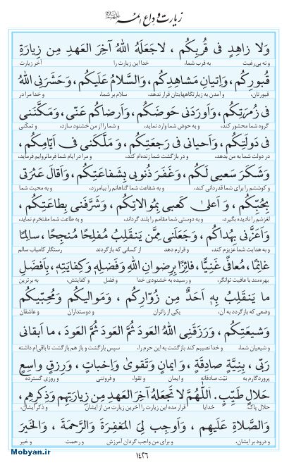مفاتیح مرکز طبع و نشر قرآن کریم صفحه 1426