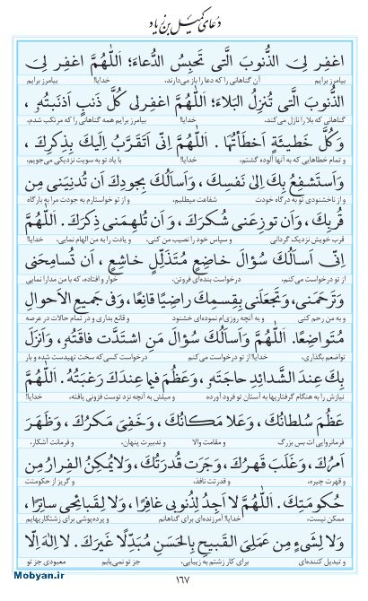 مفاتیح مرکز طبع و نشر قرآن کریم صفحه 167