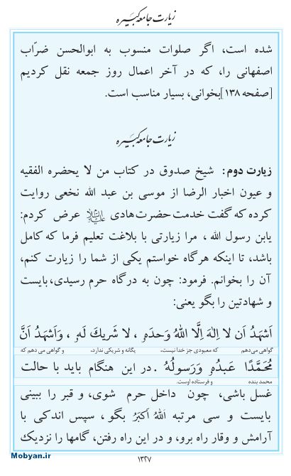 مفاتیح مرکز طبع و نشر قرآن کریم صفحه 1327