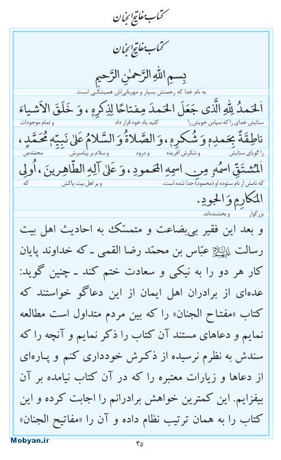 مفاتیح مرکز طبع و نشر قرآن کریم صفحه 35