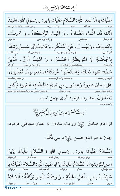 مفاتیح مرکز طبع و نشر قرآن کریم صفحه 1044