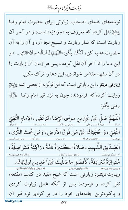 مفاتیح مرکز طبع و نشر قرآن کریم صفحه 1233