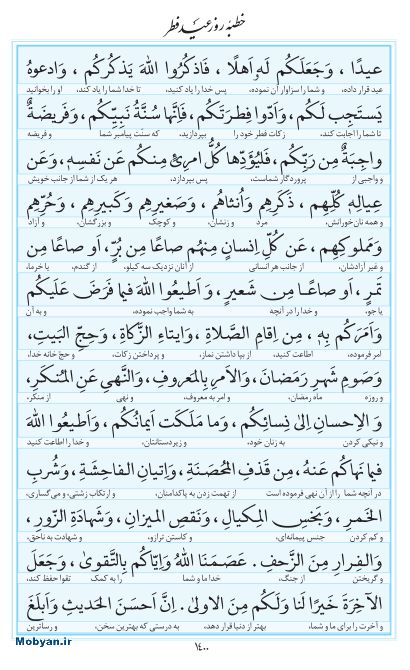 مفاتیح مرکز طبع و نشر قرآن کریم صفحه 1400
