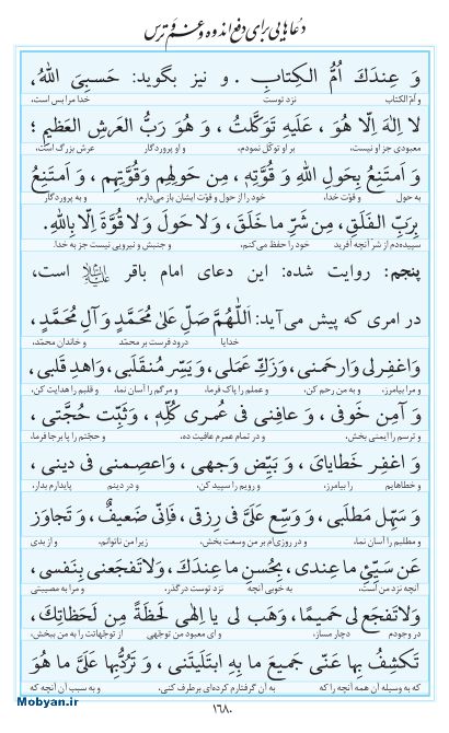 مفاتیح مرکز طبع و نشر قرآن کریم صفحه 1680
