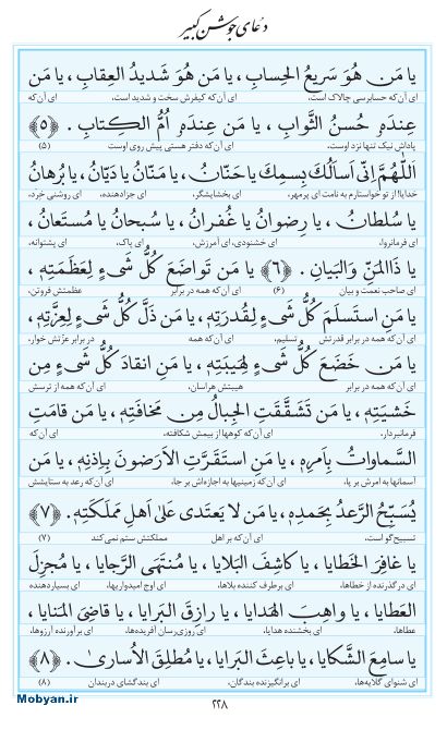 مفاتیح مرکز طبع و نشر قرآن کریم صفحه 228