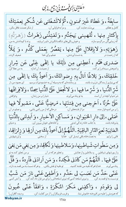 مفاتیح مرکز طبع و نشر قرآن کریم صفحه 1675