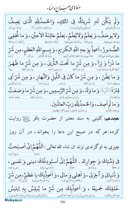 مفاتیح مرکز طبع و نشر قرآن کریم صفحه 1544