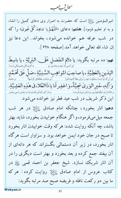 مفاتیح مرکز طبع و نشر قرآن کریم صفحه 89