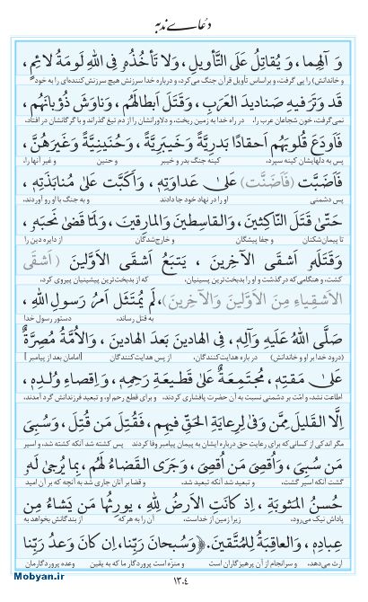 مفاتیح مرکز طبع و نشر قرآن کریم صفحه 1304