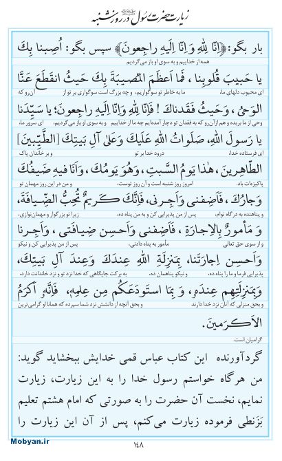 مفاتیح مرکز طبع و نشر قرآن کریم صفحه 148