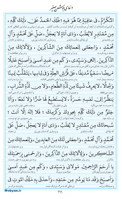 مفاتیح مرکز طبع و نشر قرآن کریم صفحه 266