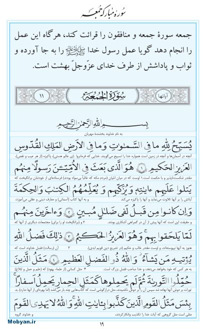 مفاتیح مرکز طبع و نشر قرآن کریم صفحه 19