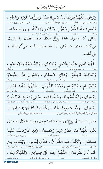 مفاتیح مرکز طبع و نشر قرآن کریم صفحه 535