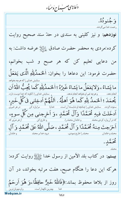 مفاتیح مرکز طبع و نشر قرآن کریم صفحه 1545