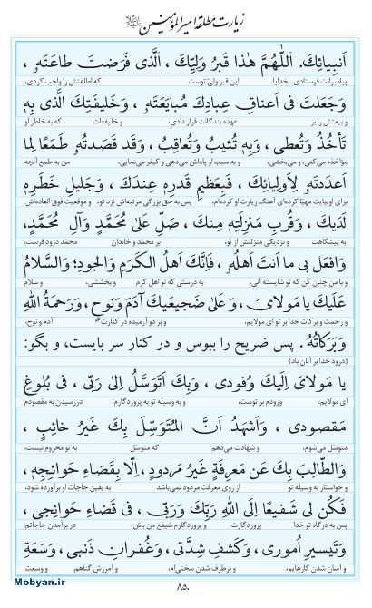 مفاتیح مرکز طبع و نشر قرآن کریم صفحه 850