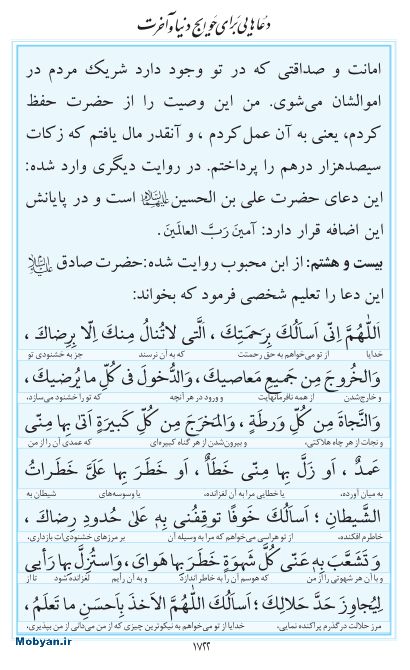 مفاتیح مرکز طبع و نشر قرآن کریم صفحه 1722