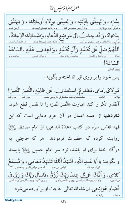 مفاتیح مرکز طبع و نشر قرآن کریم صفحه 1027
