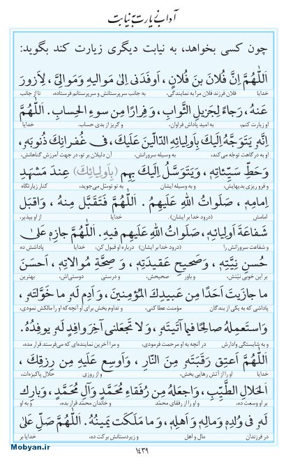 مفاتیح مرکز طبع و نشر قرآن کریم صفحه 1439