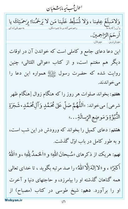 مفاتیح مرکز طبع و نشر قرآن کریم صفحه 421
