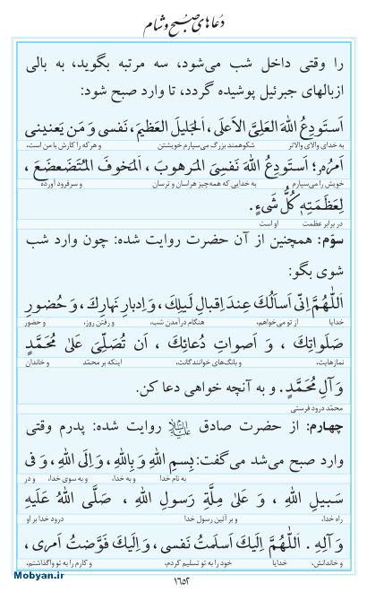 مفاتیح مرکز طبع و نشر قرآن کریم صفحه 1652