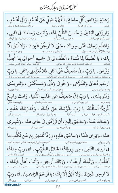 مفاتیح مرکز طبع و نشر قرآن کریم صفحه 498