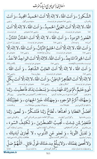 مفاتیح مرکز طبع و نشر قرآن کریم صفحه 1701