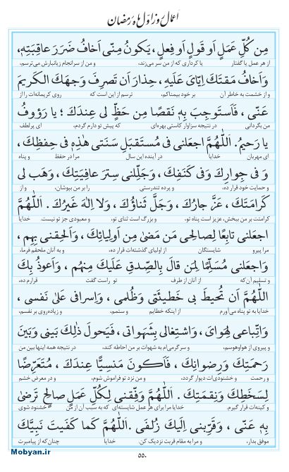 مفاتیح مرکز طبع و نشر قرآن کریم صفحه 550